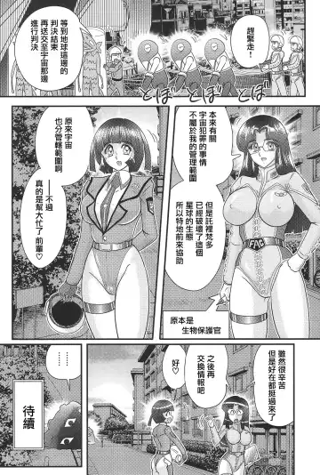 [Kamitou Masaki] Kagaku Tokunyuutai Ultia Mari Fhentai - Page 102