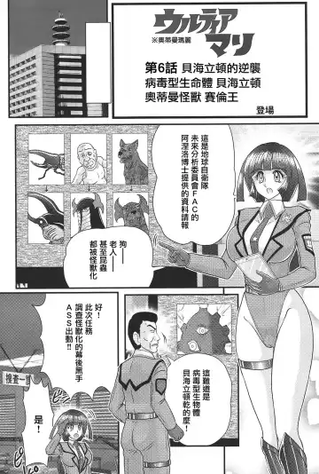 [Kamitou Masaki] Kagaku Tokunyuutai Ultia Mari Fhentai - Page 103