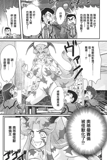 [Kamitou Masaki] Kagaku Tokunyuutai Ultia Mari Fhentai - Page 104