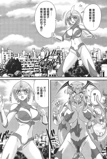 [Kamitou Masaki] Kagaku Tokunyuutai Ultia Mari Fhentai - Page 106