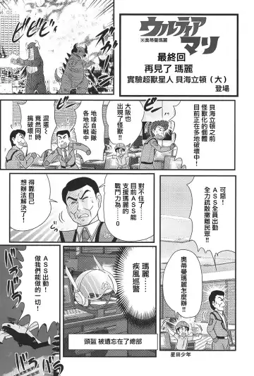 [Kamitou Masaki] Kagaku Tokunyuutai Ultia Mari Fhentai - Page 122