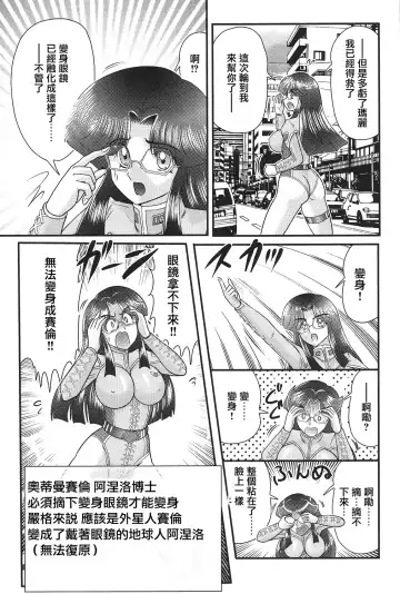 [Kamitou Masaki] Kagaku Tokunyuutai Ultia Mari Fhentai - Page 125