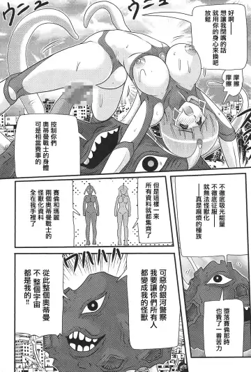 [Kamitou Masaki] Kagaku Tokunyuutai Ultia Mari Fhentai - Page 129