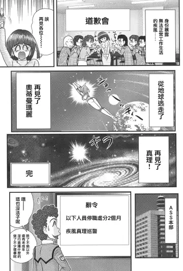 [Kamitou Masaki] Kagaku Tokunyuutai Ultia Mari Fhentai - Page 141