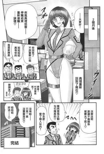 [Kamitou Masaki] Kagaku Tokunyuutai Ultia Mari Fhentai - Page 142