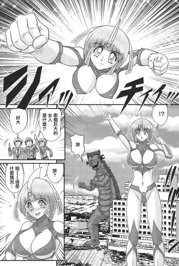 [Kamitou Masaki] Kagaku Tokunyuutai Ultia Mari Fhentai - Page 16