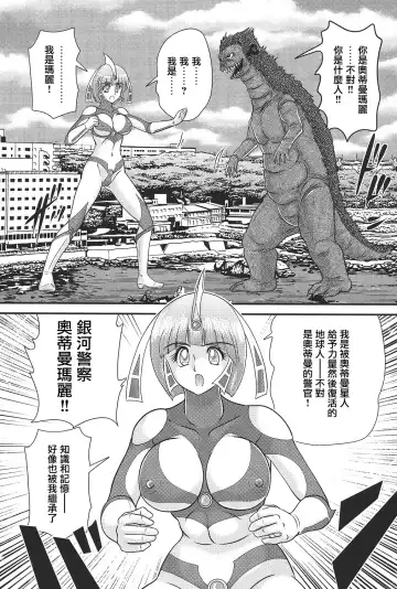 [Kamitou Masaki] Kagaku Tokunyuutai Ultia Mari Fhentai - Page 17