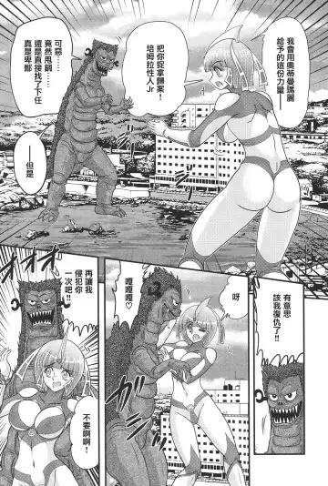 [Kamitou Masaki] Kagaku Tokunyuutai Ultia Mari Fhentai - Page 18