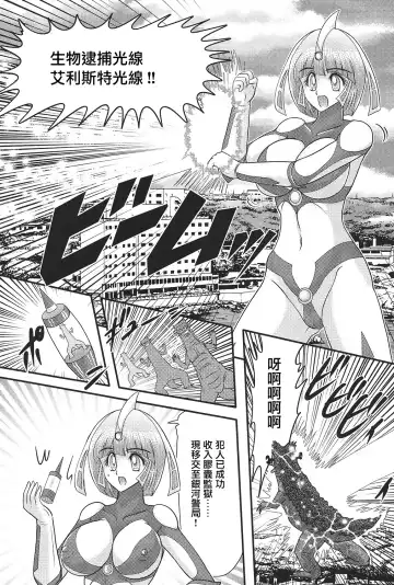 [Kamitou Masaki] Kagaku Tokunyuutai Ultia Mari Fhentai - Page 21