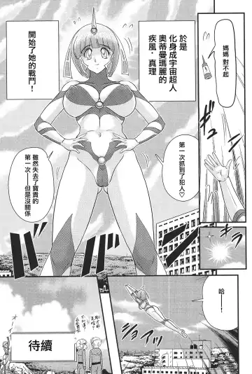 [Kamitou Masaki] Kagaku Tokunyuutai Ultia Mari Fhentai - Page 22