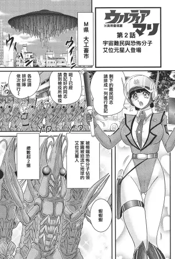 [Kamitou Masaki] Kagaku Tokunyuutai Ultia Mari Fhentai - Page 24