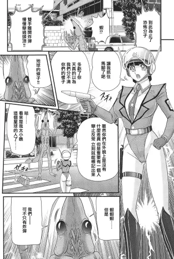 [Kamitou Masaki] Kagaku Tokunyuutai Ultia Mari Fhentai - Page 26