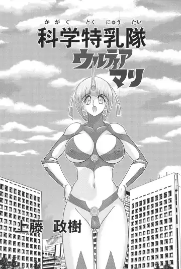 [Kamitou Masaki] Kagaku Tokunyuutai Ultia Mari Fhentai - Page 3