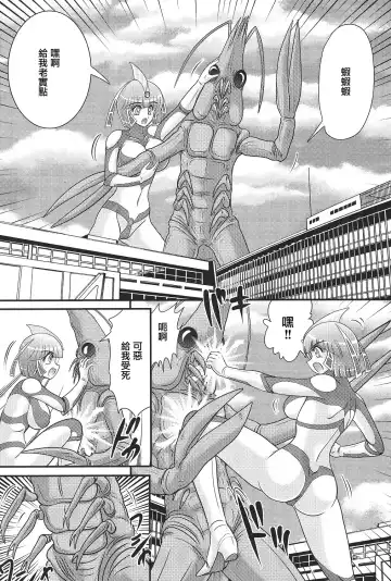 [Kamitou Masaki] Kagaku Tokunyuutai Ultia Mari Fhentai - Page 30