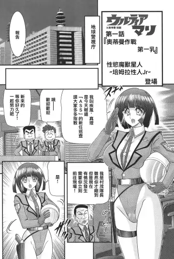 [Kamitou Masaki] Kagaku Tokunyuutai Ultia Mari Fhentai - Page 4
