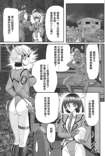 [Kamitou Masaki] Kagaku Tokunyuutai Ultia Mari Fhentai - Page 44