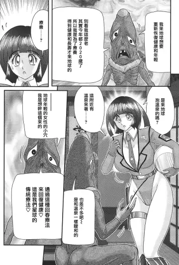 [Kamitou Masaki] Kagaku Tokunyuutai Ultia Mari Fhentai - Page 45