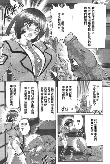[Kamitou Masaki] Kagaku Tokunyuutai Ultia Mari Fhentai - Page 46