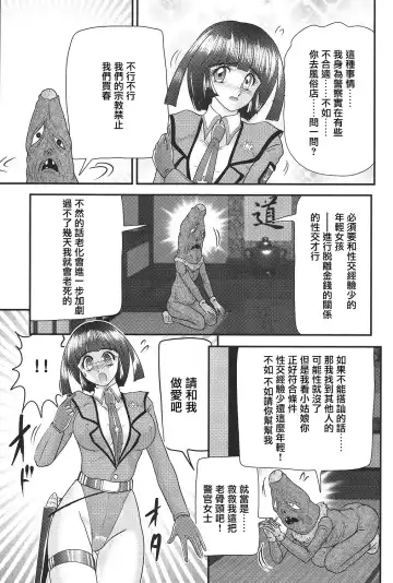 [Kamitou Masaki] Kagaku Tokunyuutai Ultia Mari Fhentai - Page 47