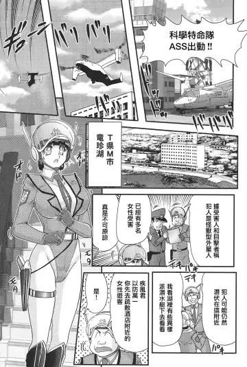 [Kamitou Masaki] Kagaku Tokunyuutai Ultia Mari Fhentai - Page 5