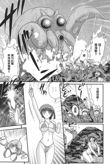 [Kamitou Masaki] Kagaku Tokunyuutai Ultia Mari Fhentai - Page 68