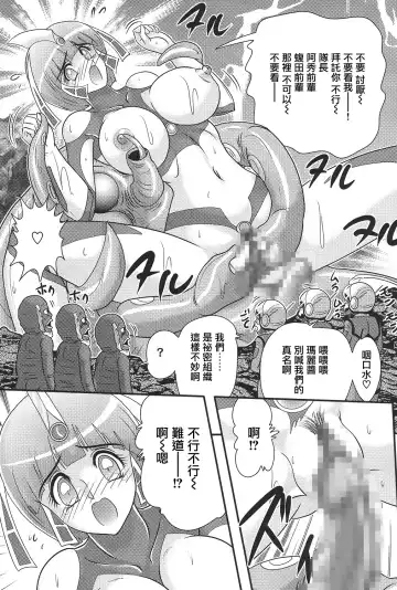 [Kamitou Masaki] Kagaku Tokunyuutai Ultia Mari Fhentai - Page 73