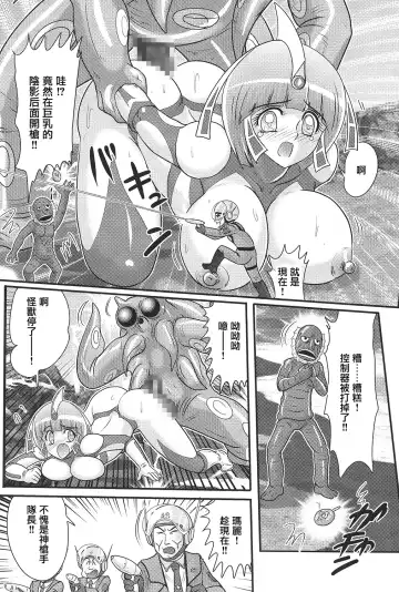 [Kamitou Masaki] Kagaku Tokunyuutai Ultia Mari Fhentai - Page 78