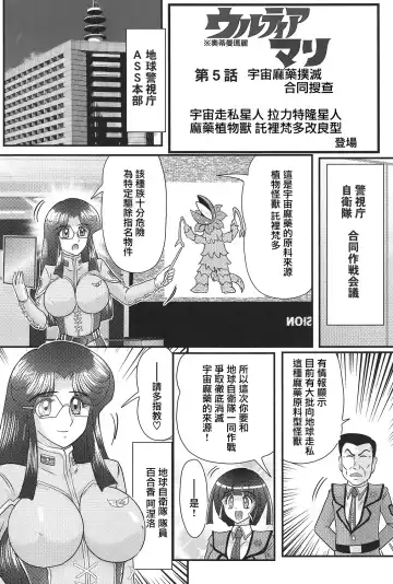 [Kamitou Masaki] Kagaku Tokunyuutai Ultia Mari Fhentai - Page 81