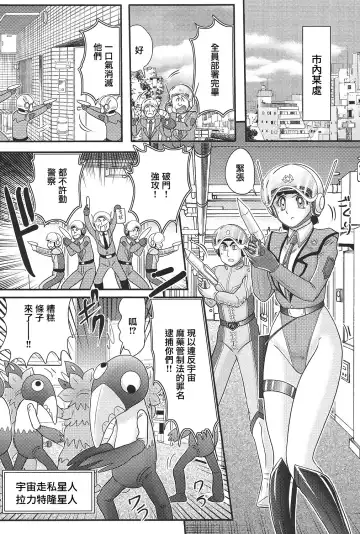 [Kamitou Masaki] Kagaku Tokunyuutai Ultia Mari Fhentai - Page 82