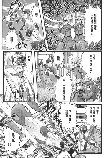 [Kamitou Masaki] Kagaku Tokunyuutai Ultia Mari Fhentai - Page 83