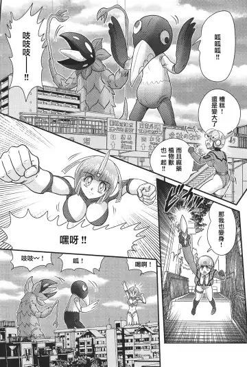 [Kamitou Masaki] Kagaku Tokunyuutai Ultia Mari Fhentai - Page 84