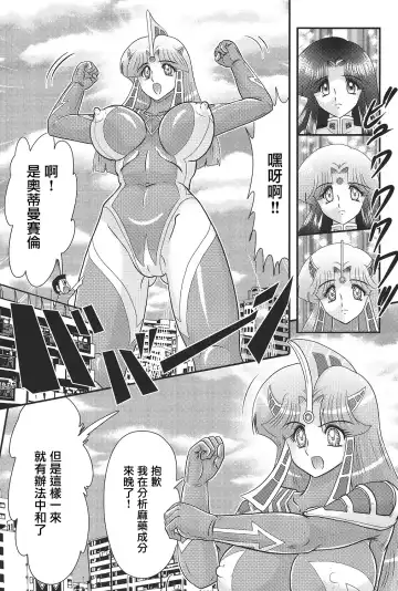 [Kamitou Masaki] Kagaku Tokunyuutai Ultia Mari Fhentai - Page 98