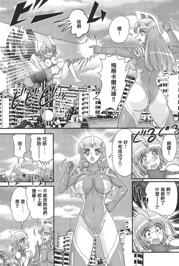 [Kamitou Masaki] Kagaku Tokunyuutai Ultia Mari Fhentai - Page 99