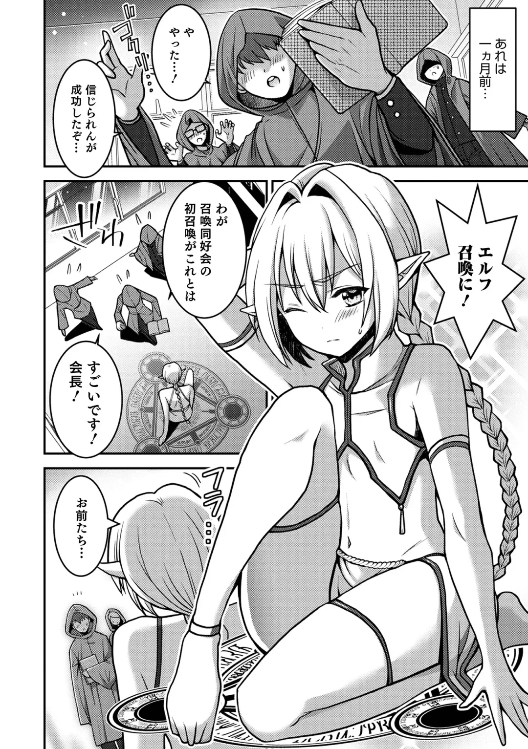 Otokonoko Heaven's Door 15 Fhentai - Page 66