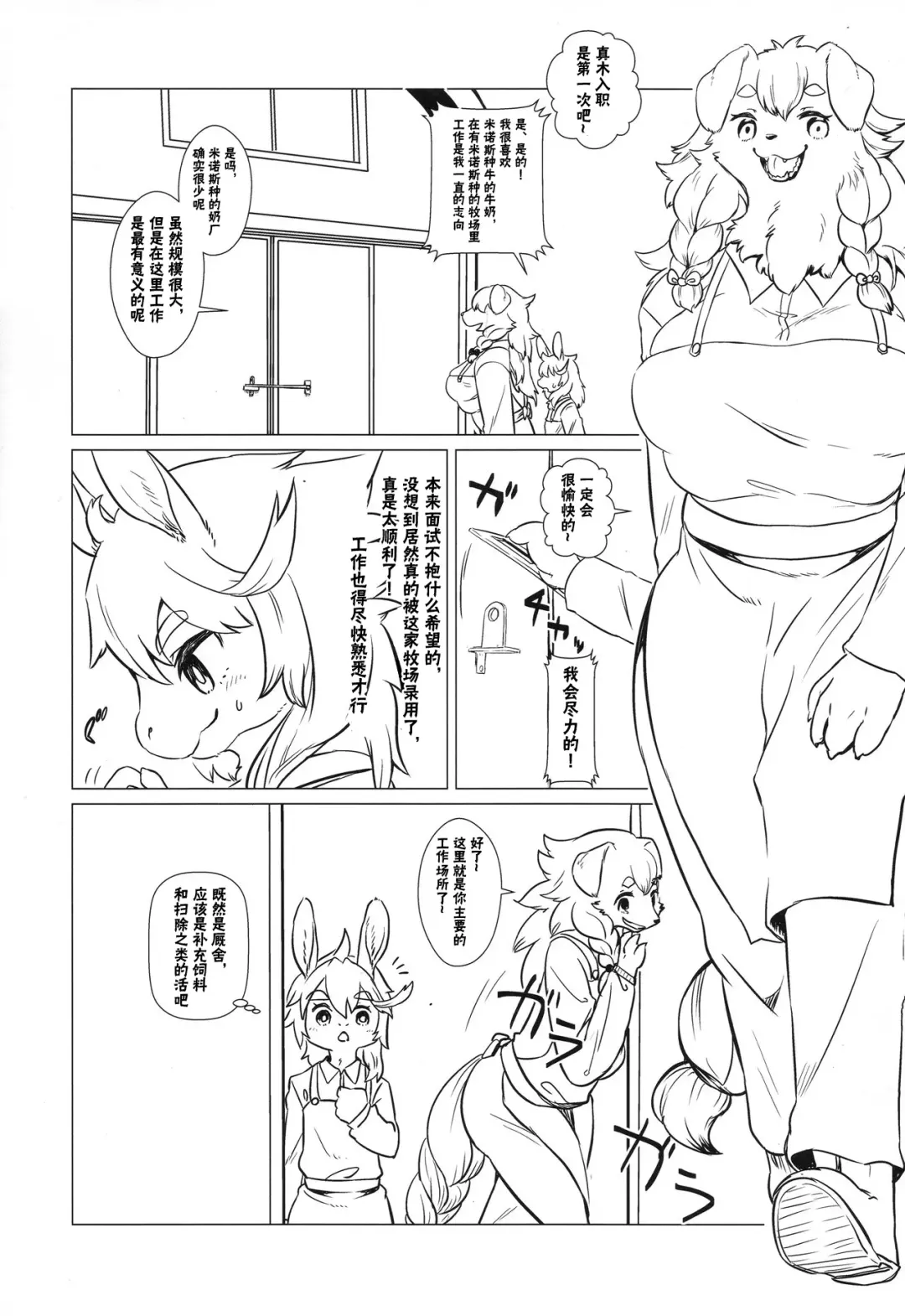 [Yoo Oona] Tappuri Milk Farm | 乳多多牛奶牧场 Fhentai - Page 5