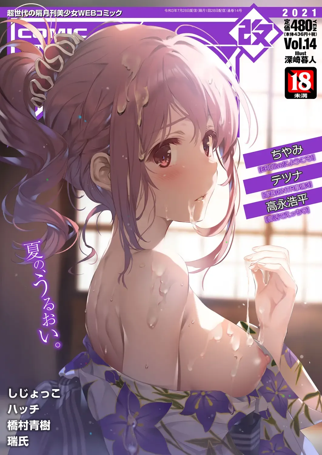 COMIC AUN Kai Vol.14 Fhentai - Page 1