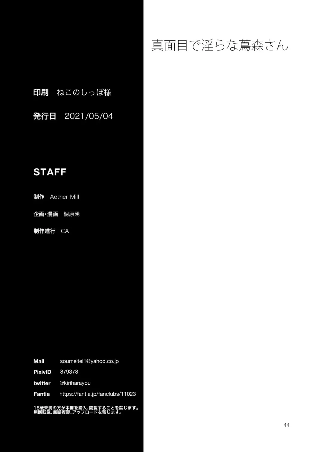 [Kirihara You] Majime de Midara na Tsutamori-san Fhentai - Page 45