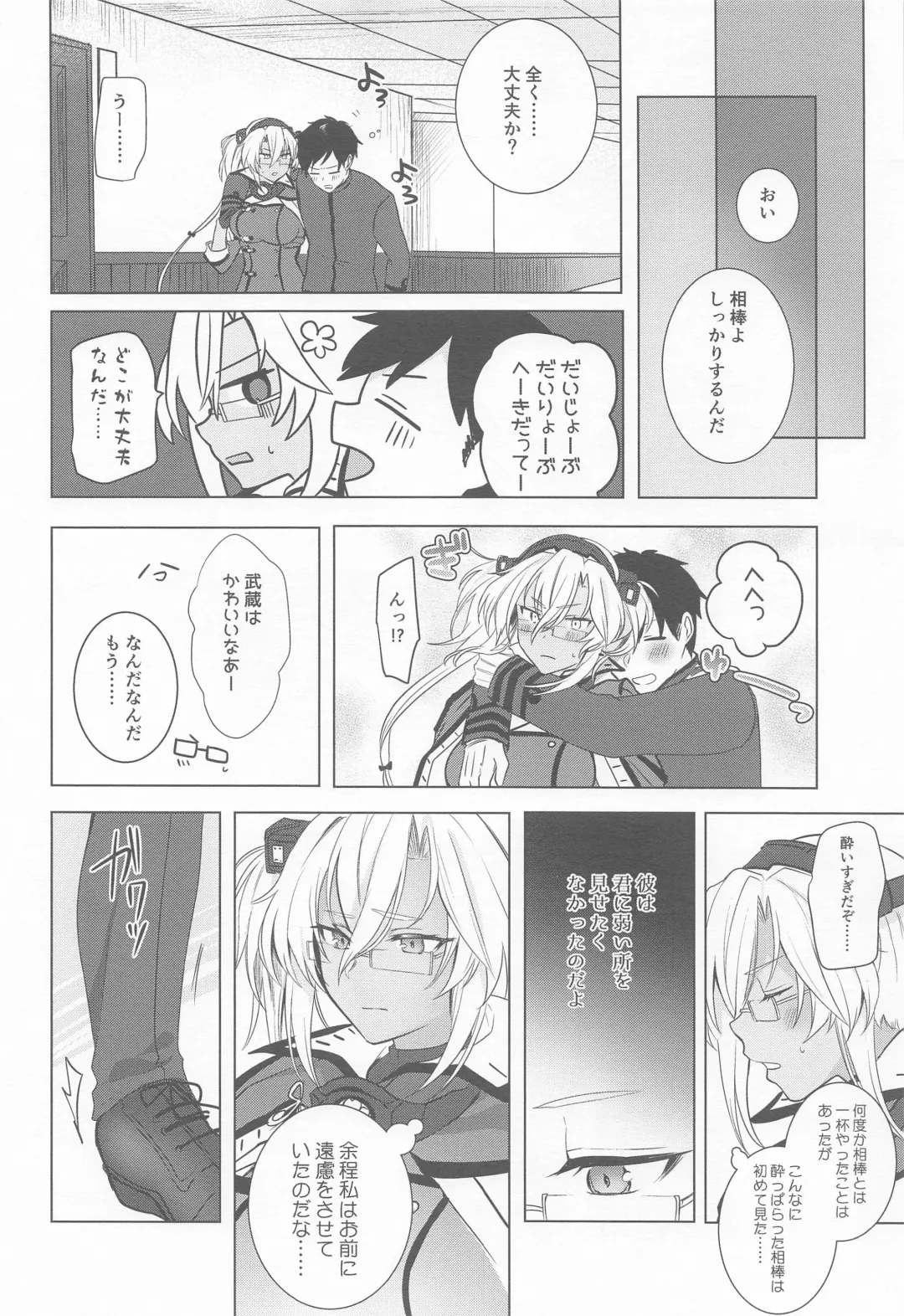 [Yunamaro] Musashi-san no Yoru Jijou Horoyoi Ichiya Hen Fhentai - Page 9