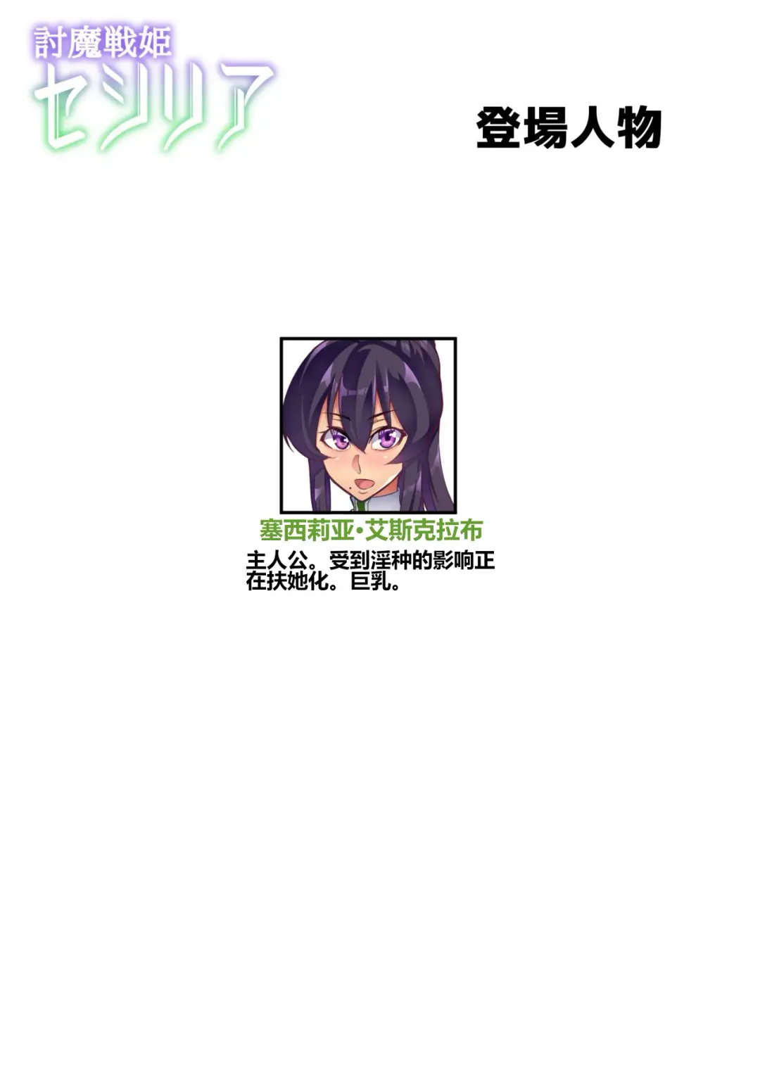 [Hatoba Akane] Touma Senki Cecilia Ch. 11-12 Fhentai - Page 2