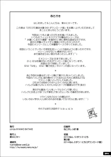 [Murasaki Nyaa] Pitapita Kyouei Mizugi - for Competition swimsuit fetist & high cut bottoms fleaks ex01? Fhentai - Page 33