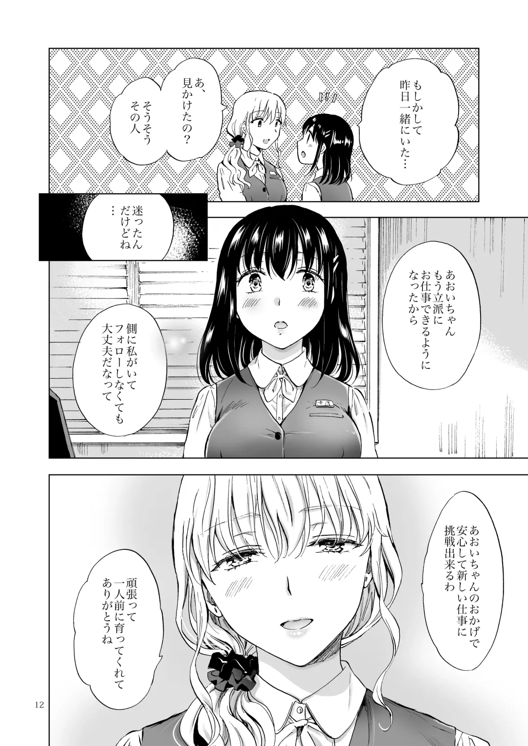 [Mira] 残業オフィスラブ～声が出ちゃうからずっとキス～ Fhentai - Page 11
