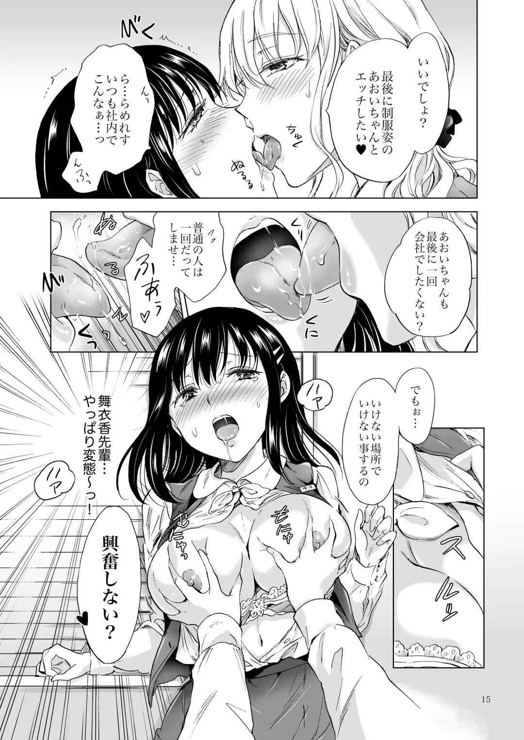 [Mira] 残業オフィスラブ～声が出ちゃうからずっとキス～ Fhentai - Page 14