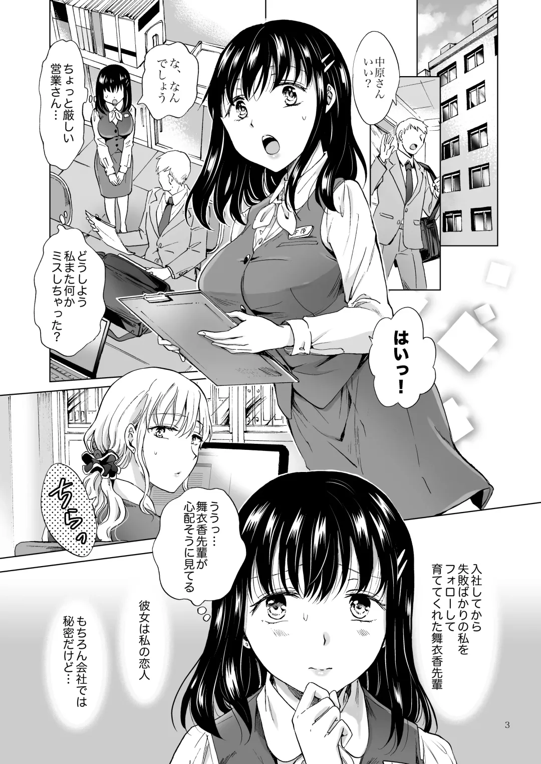 [Mira] 残業オフィスラブ～声が出ちゃうからずっとキス～ Fhentai - Page 2