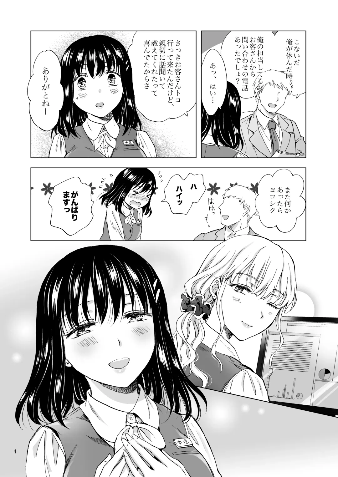 [Mira] 残業オフィスラブ～声が出ちゃうからずっとキス～ Fhentai - Page 3