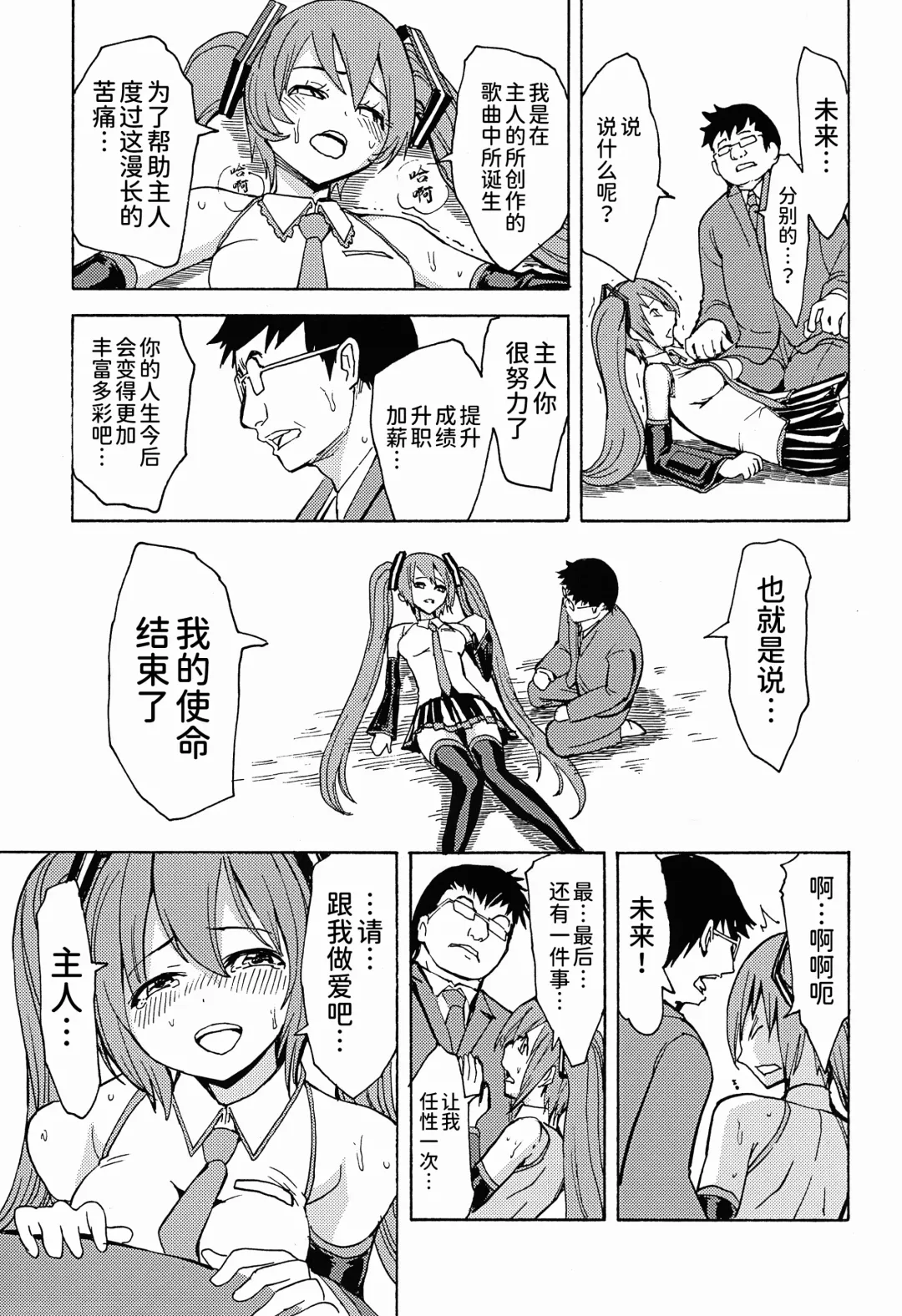 [Hakaba] Seidorei Utahime Fhentai - Page 25