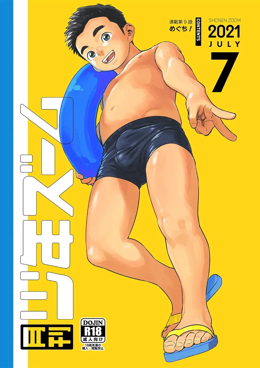 [Shigemaru Shigeru] Gekkan Shounen Zoom 2021-07 Fhentai - Page 1
