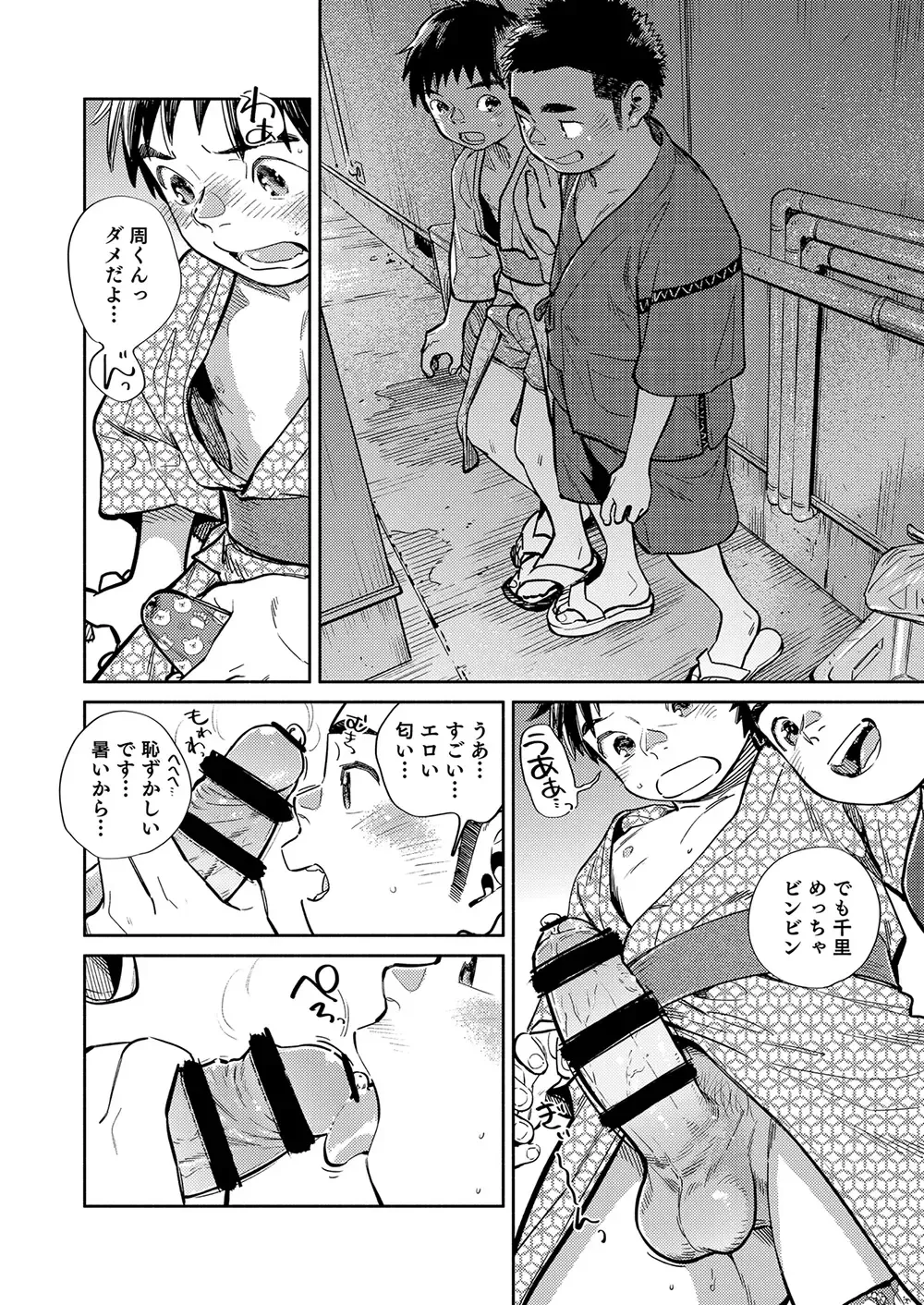 [Shigemaru Shigeru] Gekkan Shounen Zoom 2021-07 Fhentai - Page 14