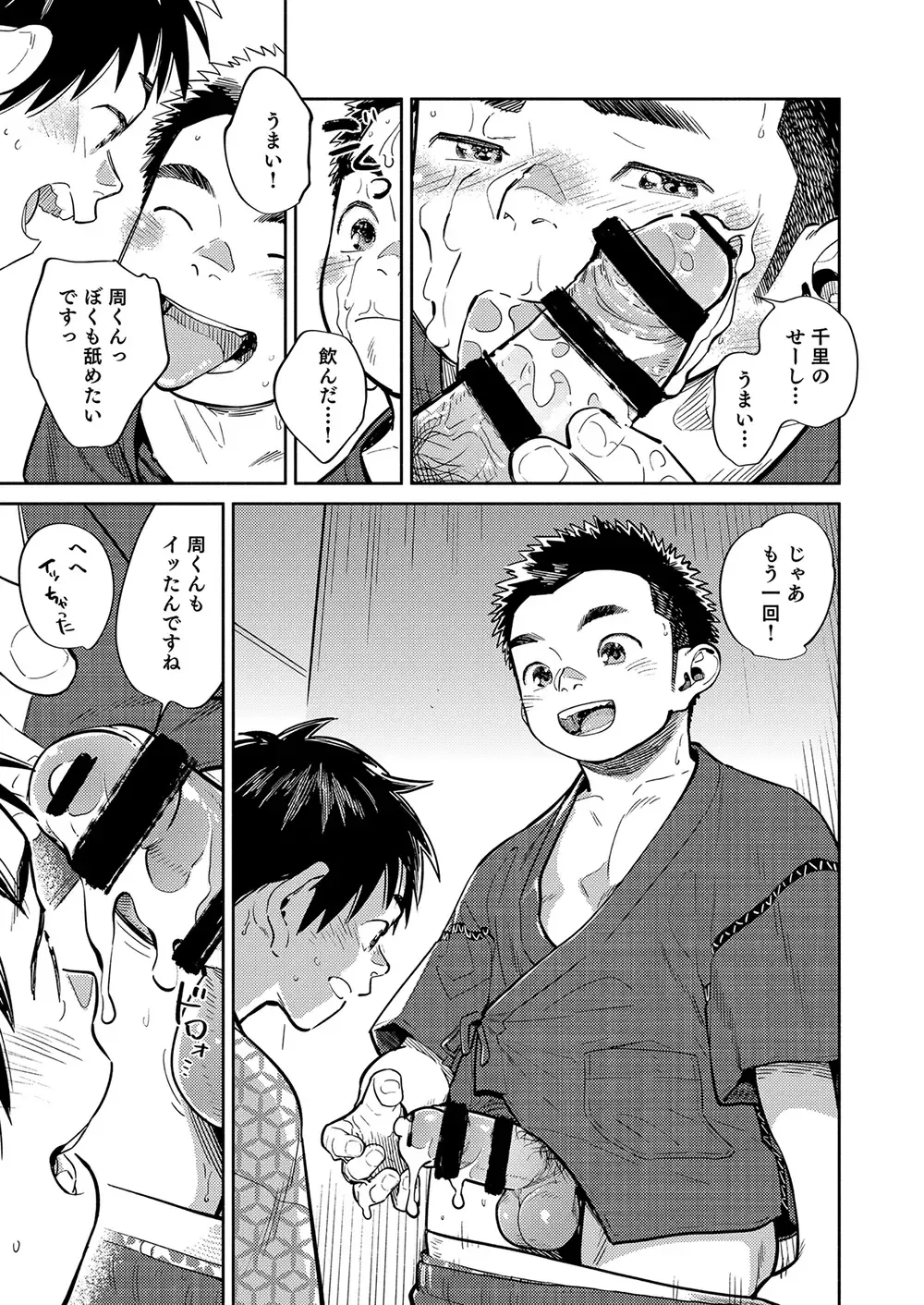 [Shigemaru Shigeru] Gekkan Shounen Zoom 2021-07 Fhentai - Page 17