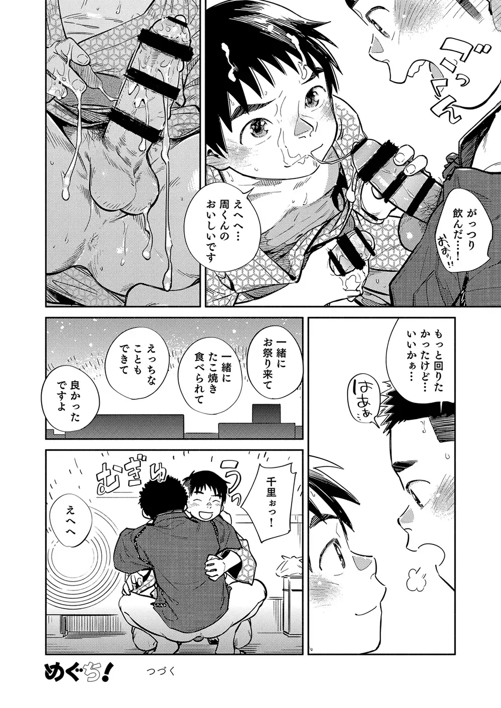 [Shigemaru Shigeru] Gekkan Shounen Zoom 2021-07 Fhentai - Page 20