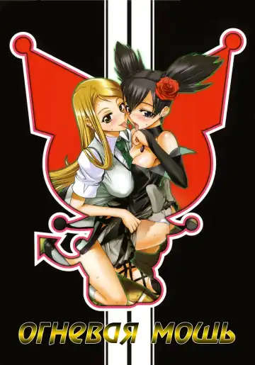 Read [Inazuma] Fire Power | Огневая мощь - Fhentai